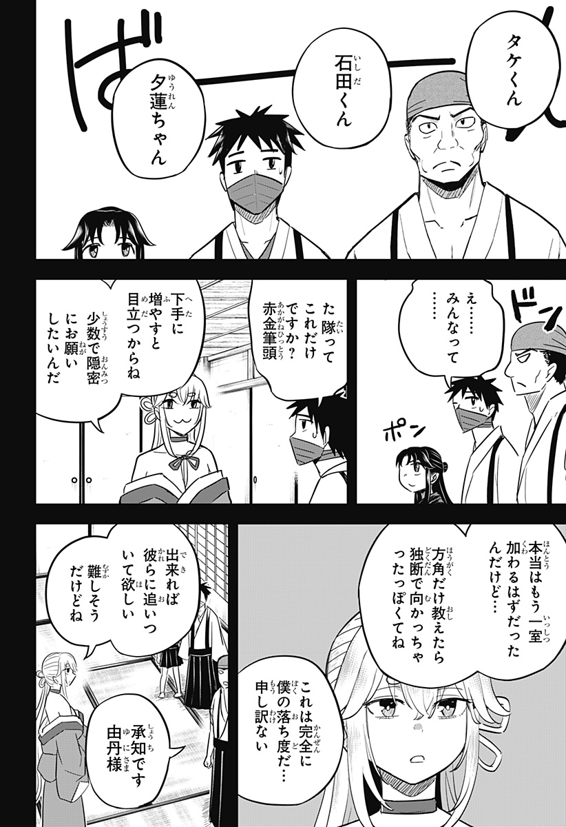 Mushi Musume - Chapter 20 - Page 4